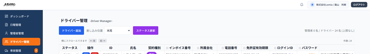 ABARO 日報・請求管理画面