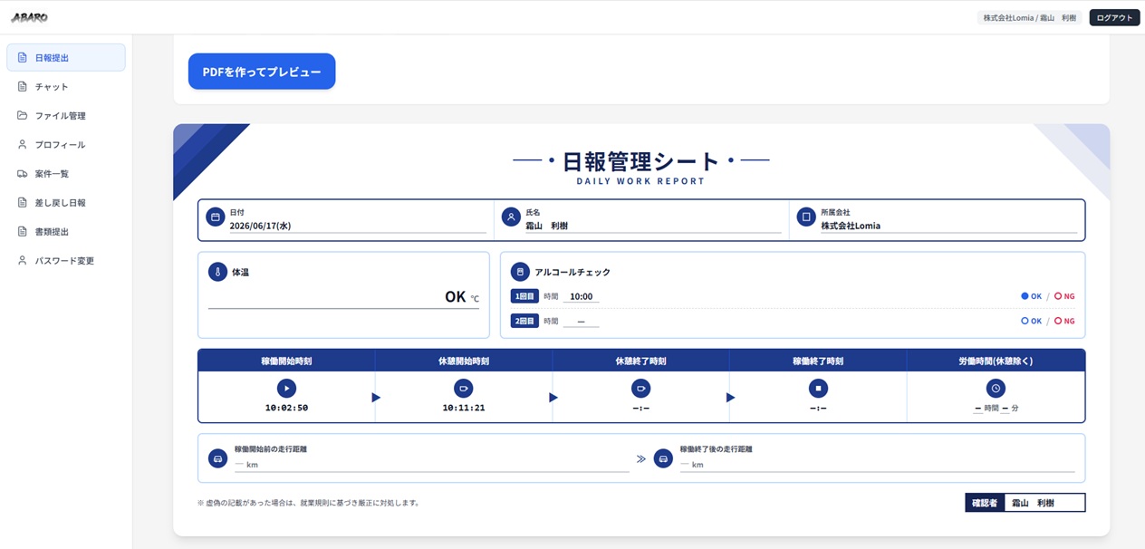 ABARO ドライバー向けアプリ画面
